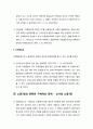 [헌법개론] 노동3권(勞動三權) - 헌법규정, 단결권,단체교섭권,단체행동권, 노동3권과 관련된 구체적인 문제(교사의 노동3권) 4페이지