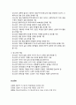 [청소년육성제도론] 청소년헌장(靑少年憲章) {청소년헌장의 제정과 개정 배경과 원칙, 개정된 청소년헌장의 주요내용} 3페이지