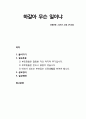 [성경말씀] 하갈아 무슨 일이냐 (하갈, 이스마엘) 창세기 21:14-21 1페이지