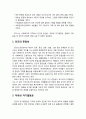 [사회복지개론] 사회복지의 가치 (社會福祉 價値) {인간의 존엄성, 자유와 자기결정권, 평등과 기회균등, 사회적 연대} 3페이지