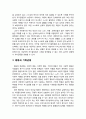 [사회복지개론] 사회복지의 가치 (社會福祉 價値) {인간의 존엄성, 자유와 자기결정권, 평등과 기회균등, 사회적 연대} 4페이지