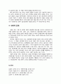 [사회복지개론] 사회복지의 가치 (社會福祉 價値) {인간의 존엄성, 자유와 자기결정권, 평등과 기회균등, 사회적 연대} 5페이지