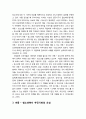 [사회복지개론] 아동·청소년복지의 전망과 과제 {보편적 복지서비스의 확대, 사회적 안전망의 내실화, 아동 • 청소년복지 추진기반의 조성} 3페이지
