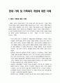 [사회복지개론] 현대 가족 및 가족복지 개념에 대한 이해 {현대 가족에 대한 이해, 가족복지 개념에 대한 이해} 1페이지