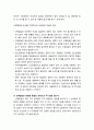 [영유아발달] 영아의 신체발달(身體發達/physical development)의 영역과 원리 3페이지