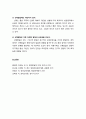 [영유아발달] 영아의 신체발달(身體發達/physical development)의 영역과 원리 4페이지