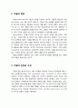 [영유아발달] 영아기 기질(temperament)의 발달 - 기질의 정의, 기질의 진단과 구성(순한 아이,까다로운 아이,느린 아이), 기질에 대한 유전과 환경의 영향 2페이지