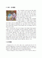 [영유아발달] 인간발달 영역 (신체발달, 운동발달, 사회발달, 정서발달, 인지발달) 3페이지