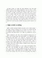 [교육심리학] 행동주의 이론(行動主義 理論)의 교육적 적용 (프로그램화교수법과 개별화 교수체제 및 완전학습) 4페이지