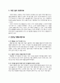 부적응행동 다루기  - 교실을 자꾸 돌아다니며 학급물건을 흩뜨려 놓는 행동 {사례를 통한 이해, 교사와 학생의 입장 분석 및 해결방법} 2페이지