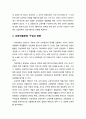 시·도 교육위원회(敎育委員會)의 변천 및 교육위원회의 구성과 권한 3페이지