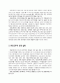  유연근무제의 의의와 유형 및 유연근무제 운영 실태와 유연근무제 활성화 영향요인 3페이지