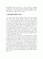 [복음비평사] 예수님(Jesus Christ)의 탄생 (구약 언약의 총체적 성취자, 자기 백성의 중보자, 임마누엘의 성취자, 새 이스라엘(교회)의 대표자) 4페이지