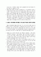 [바울Paul신학] 바울 복음의 구약적 근거 (바울이 그의 교회들을 구약 성경의 신학과 연결시키는 네 가지 방식) 4페이지