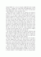 [기독교교육심리] 자긍심(自矜心/Self-Esteem)에 대한 신학과 심리학의 관점 - 기독교교육의 자아(self)의 이해 3페이지