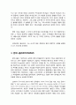 [초대교회사] 경쟁하는 종교宗敎체계들 (영지주의, 말시온, 몬타니즘, 보편적 교회) 4페이지