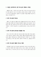 [바울신학] 성부 하나님의 구원 사역 (성부 하나님의 부르심과 살리심 및 믿음을 주심, 의롭다 하시는 행위와 양자 삼으시는 행위, 영화롭게 하시는 행위, 그리스도인이 받을 영화롭게 하심의 본질) 2페이지