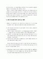 [바울신학] 성부 하나님의 구원 사역 (성부 하나님의 부르심과 살리심 및 믿음을 주심, 의롭다 하시는 행위와 양자 삼으시는 행위, 영화롭게 하시는 행위, 그리스도인이 받을 영화롭게 하심의 본질) 3페이지