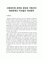 사회복지에 관련된 중앙정부와 지방정부의 재정관계의 이슈 - 보통교부세, 분권교부세, 국고보조금의 개선방안 1페이지