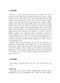  빈곤의 의의와 유형 및 빈곤의 이론적 관점과 빈곤프로그램 2페이지