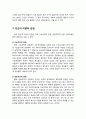  빈곤의 의의와 유형 및 빈곤의 이론적 관점과 빈곤프로그램 4페이지