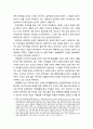 다문화 국가(multicultural country)에 대한 한국인의 행태 - 다문화 국가에 대한 한국인의 인식현황 및 한국인의 다문화 국가에 대한 인식과 형태 2페이지