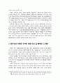 다문화 국가(multicultural country)에 대한 한국인의 행태 - 다문화 국가에 대한 한국인의 인식현황 및 한국인의 다문화 국가에 대한 인식과 형태 3페이지
