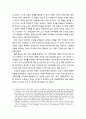 다문화 국가(multicultural country)에 대한 한국인의 행태 - 다문화 국가에 대한 한국인의 인식현황 및 한국인의 다문화 국가에 대한 인식과 형태 4페이지