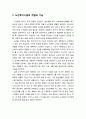  노인복지시설의 개념과 기능 및 노인복지시설의 종류와 생활지도원 2페이지