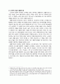  노인복지시설의 개념과 기능 및 노인복지시설의 종류와 생활지도원 5페이지