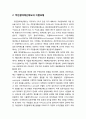  - 주민참여예산제도의 이해 (주민참여예산제도의 전개과정 및 주민참여예산제도의 이론모형) 3페이지