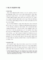  재난 및 재난관리의 개념과 재난관리의 방법 및 과정(재난관리 방식별 특성과 재난유형별 관리방식 및 재난관리 과정모형) 2페이지