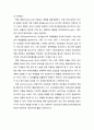  재난 및 재난관리의 개념과 재난관리의 방법 및 과정(재난관리 방식별 특성과 재난유형별 관리방식 및 재난관리 과정모형) 5페이지