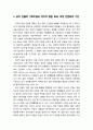 의원 유급제와 의정 전문화(legislative professionalism)의 관계 고찰 - 미국의 의정 전문화 개혁(등장 배경), 공직 진출의 기회비용과 정치적 충원 효과(의정 전문화 기반), 의원 교체율과 의정의 연속성 3페이지