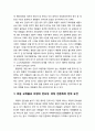의원 유급제와 의정 전문화(legislative professionalism)의 관계 고찰 - 미국의 의정 전문화 개혁(등장 배경), 공직 진출의 기회비용과 정치적 충원 효과(의정 전문화 기반), 의원 교체율과 의정의 연속성 4페이지