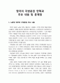 영국UK의 지방분권 연혁과 주요 내용 및 문제점 - 노동당 정부의 지방분권 주요 내용 및 노동당 정부의 지방분권 문제점{책임성 제고와 성과관리체제,광역발전체제 구축} 1페이지