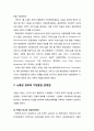 영국UK의 지방분권 연혁과 주요 내용 및 문제점 - 노동당 정부의 지방분권 주요 내용 및 노동당 정부의 지방분권 문제점{책임성 제고와 성과관리체제,광역발전체제 구축} 2페이지