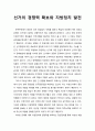 선거의 경쟁력 확보와 지방정치 발전 (지방선거, 정치) 1페이지