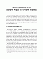 사회서비스social servces 전달체계에 대한 두 관점 - 공공영역 독점론 대 사적영역 민영화론(사회서비스 전달체계와 관련한 두 관점의 주요 특성과 한계) 1페이지