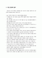[보육保育학개론] 보육교사의 지도 방법 - 수업 운영의 원리, 수업 운영의 실제(일일 활동의 기획 및 구성, 보육 프로그램의 실제, 일일 활동 전개시 유의점) 2페이지