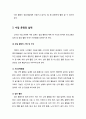[보육保育학개론] 보육교사의 지도 방법 - 수업 운영의 원리, 수업 운영의 실제(일일 활동의 기획 및 구성, 보육 프로그램의 실제, 일일 활동 전개시 유의점) 3페이지
