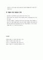 [법학개론] 채플과 종교의 자유 - 문제제기, 종교교육과 관련된 기본권,  정당화,채풀에 대한 대법원의 견해 6페이지