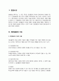 [법학개론] 언론·출판의 자유(표현의 자유) - 언론과 출판의 자유의 내용,허가나 검열의 명시적 금지, 표현의 자유와 과련된  주요 법률과 주요 판례들 소개 2페이지