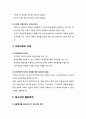 [청소년육靑少성제도론] 청소년육성의 필요성과 내용 (청소년의 삶, 교육과 육성의 조화, 현대의 윤리상황, 미래사회의 요청, 청소년의 활동영역, 청소년육성의 내용) 3페이지