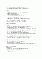 [청소년靑少年교육개론] 청소년기 자아정체감의 발달 - 자아정체감의 의미, 에릭슨의 자아정체감 이론의 특징, 청소년기의 정체감 위기와 정체감 형성, 정체감의 구분 3페이지