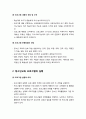 [청소년靑少年교육개론] 청소년 교육의 과정(Process of youth education) - 청소년 사회교육 프로그램의 개발과 실생 및 평가 4페이지