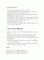 [청소년靑少年교육개론] 청소년 교육의 과정(Process of youth education) - 청소년 사회교육 프로그램의 개발과 실생 및 평가 5페이지