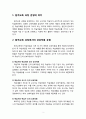 [원격遠隔교육론] 원격교육 과정의 운영 (원격교육과정운영의 의미, 원격교육 과정에서의 상호작용 유형과 주체 및 역할, 사이트의 구성 요소) 2페이지