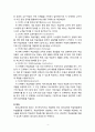[원격遠隔교육론] 원격교육 과정의 운영 (원격교육과정운영의 의미, 원격교육 과정에서의 상호작용 유형과 주체 및 역할, 사이트의 구성 요소) 4페이지