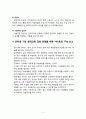 [원격遠隔교육론] 원격교육 과정의 운영 (원격교육과정운영의 의미, 원격교육 과정에서의 상호작용 유형과 주체 및 역할, 사이트의 구성 요소) 5페이지